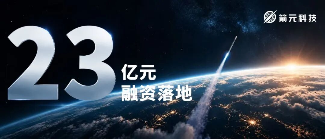 又一家商业火箭公司完成新一轮融资，火箭年底具备首飞条件