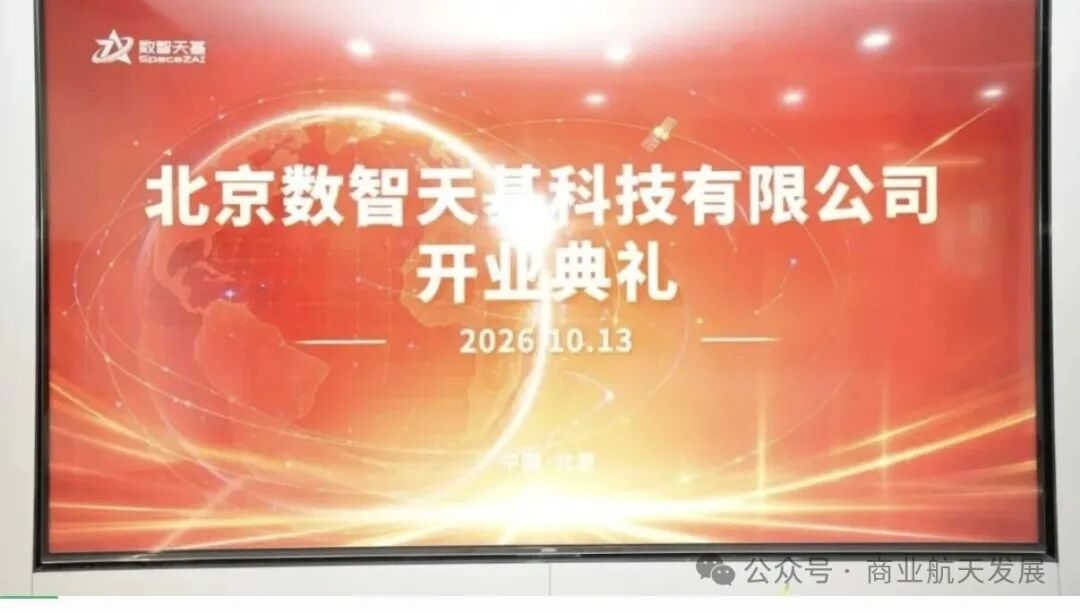 “天智星座”建设启动