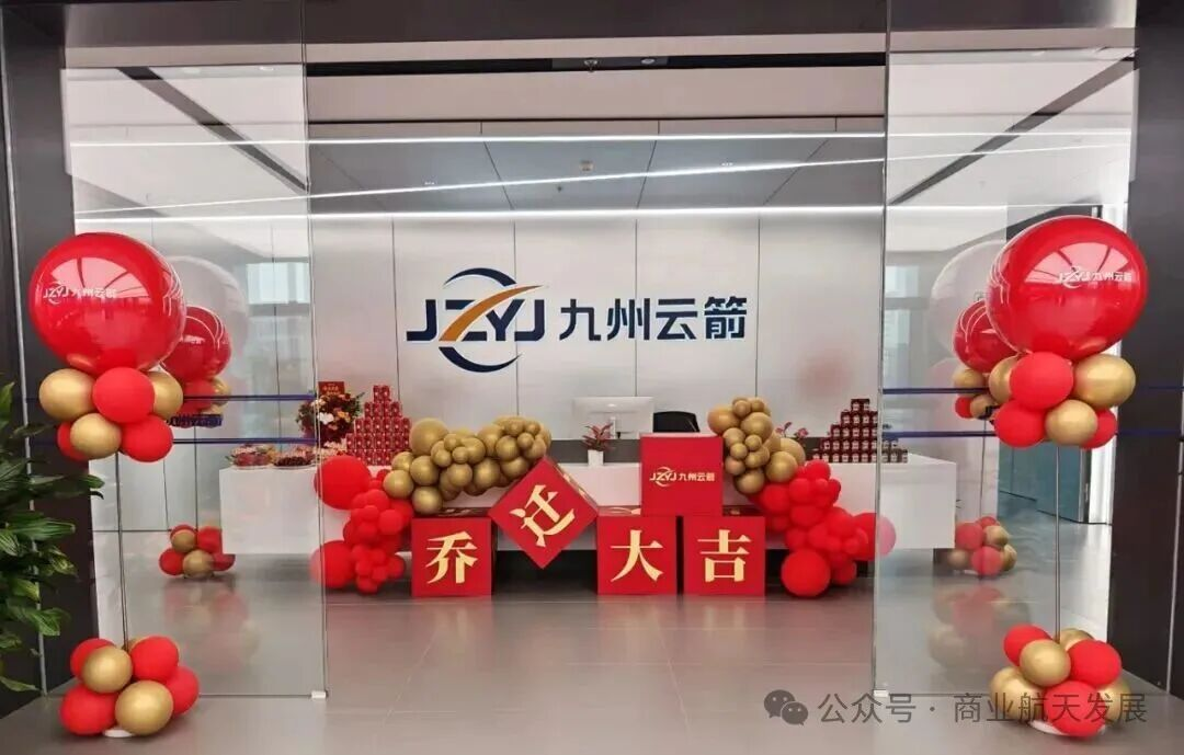 九州云箭完成股份制改造 正式更名股份有限公司