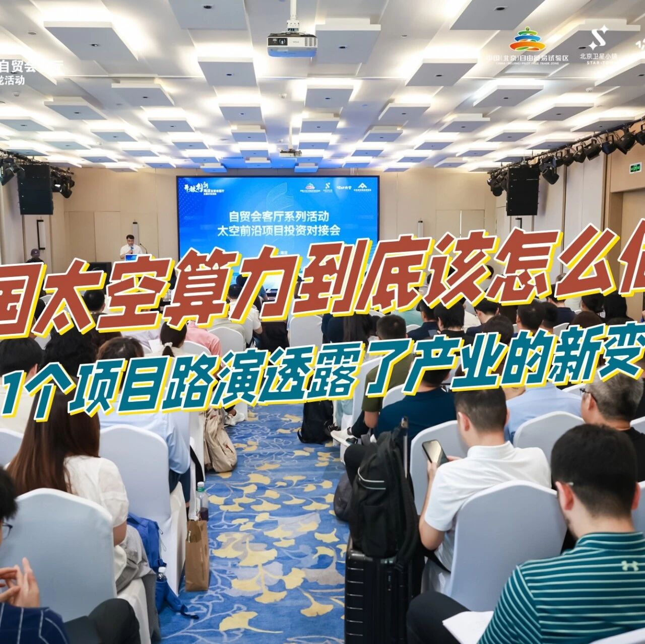 中国太空算力到底该怎么做？11个项目透露了产业的新变化